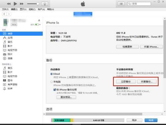 iPhone用户须知！这几个iTunes使用功能要学会！