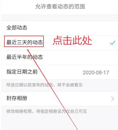 手机qq空间怎么设置动态仅三天可见 qq在哪弄3天可见教程