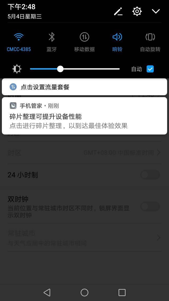 华为手机碎片整理技巧