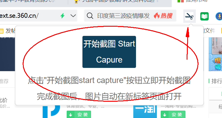360浏览器的截图功能你知道吗？一下截取整页图像，一起看看吧