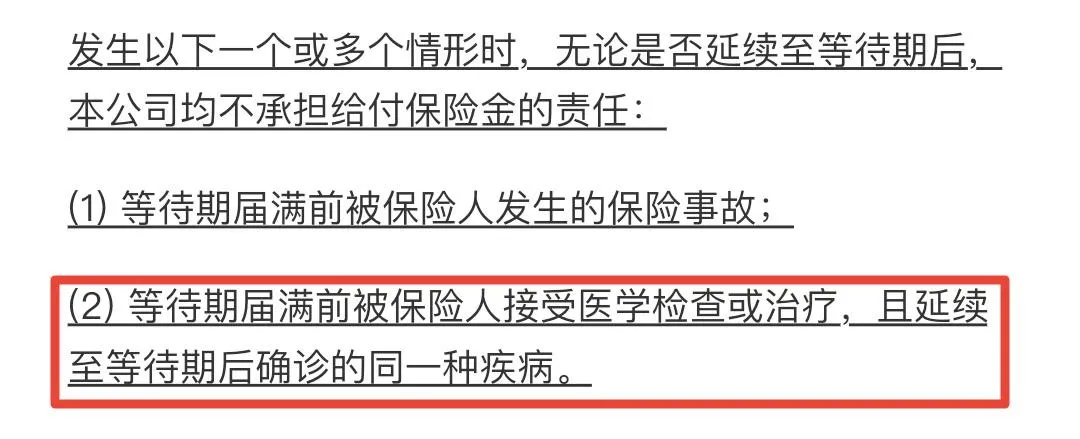 等待期体检查出异常，保险公司凭什么拒赔？竟然是为了大家好