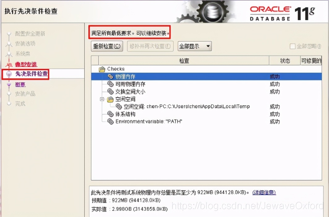 从零开始教你安装Oracle数据库