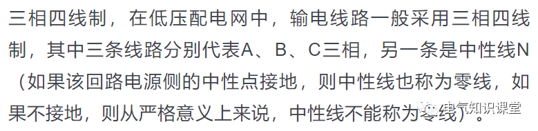 一文带你了解清楚：三相四线与三相五线的区别