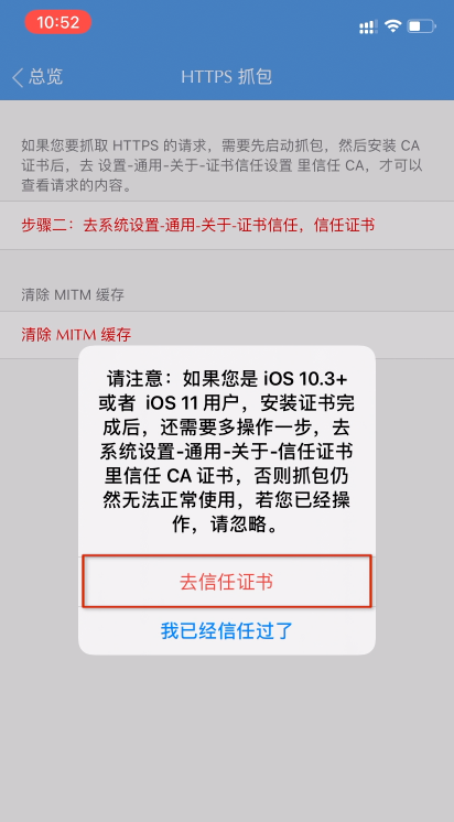 如何查看手机上网数据？iOS 系统抓包介绍