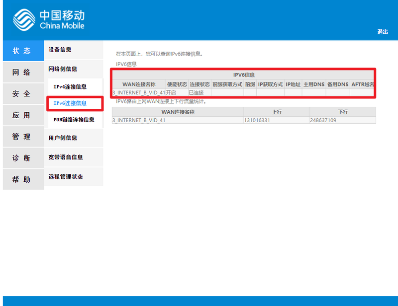 都2021年了，你还没用上IPv6么？如何获取并开通IPv6