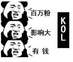 你知道KOL与KOC到底是什么吗