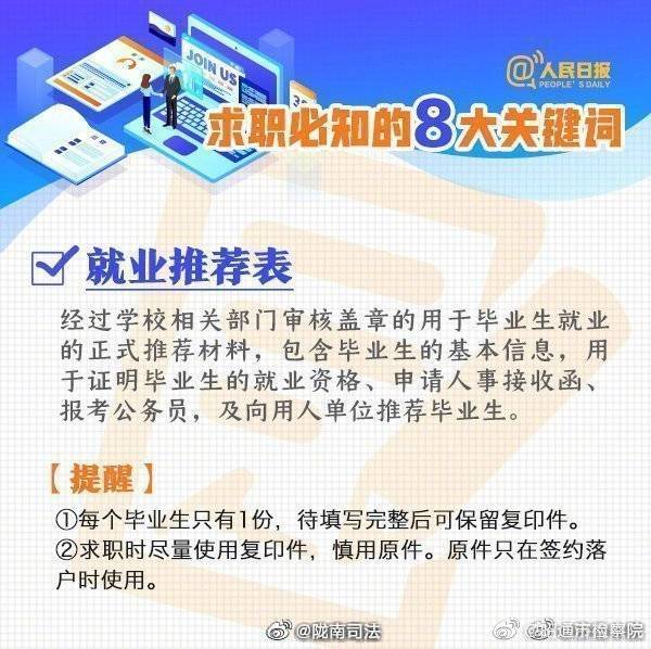 【普法】就业推荐表、三方协议、档案、派遣……求职必知的8个法律问题！毕业生转需！