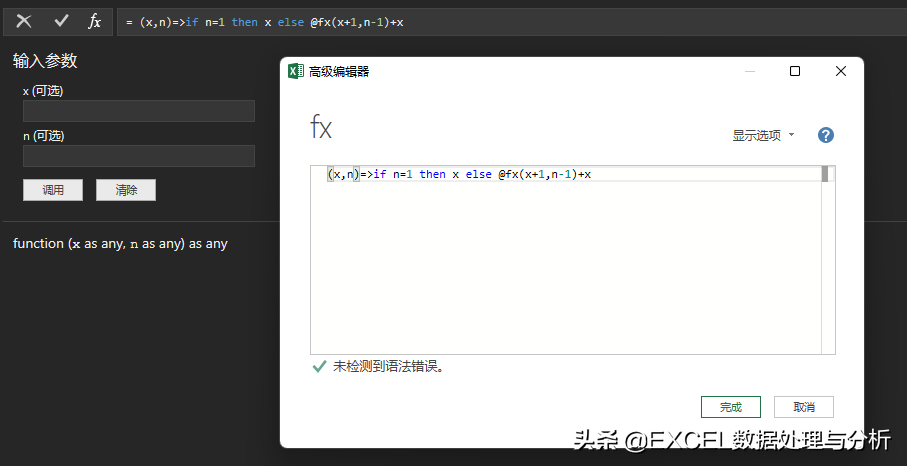 新函数LAMBDA的用法及递归计算实现