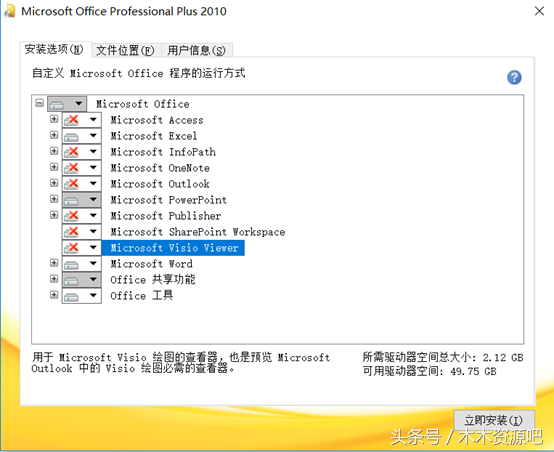 软件 | office2010安装教程