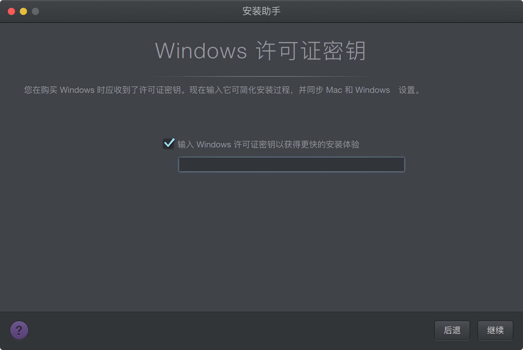 在苹果笔记本里面安装windows教程