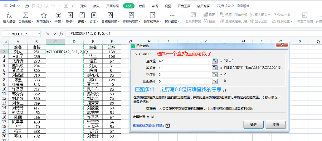 EXCEL函数使用——VLOOKUP查找函数的使用