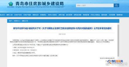 青岛发布住房补贴新政：最高500元/月，最长领36个月