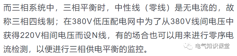 一文带你了解清楚：三相四线与三相五线的区别