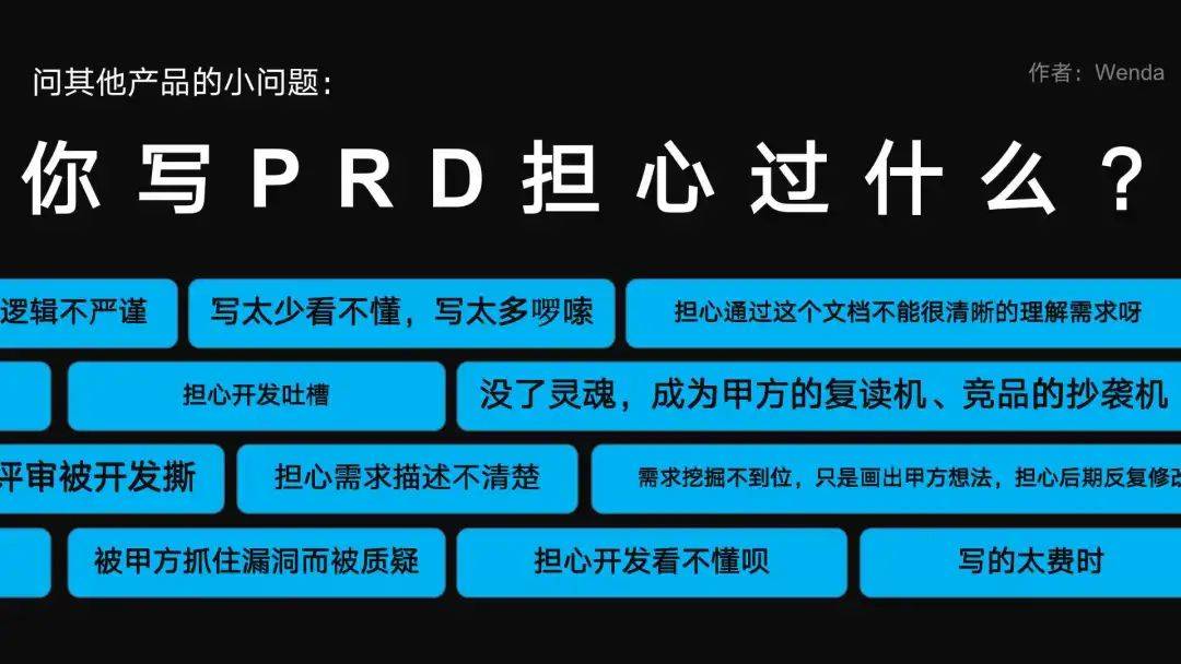 「用户视角的B/G端PRD撰写」避坑指南