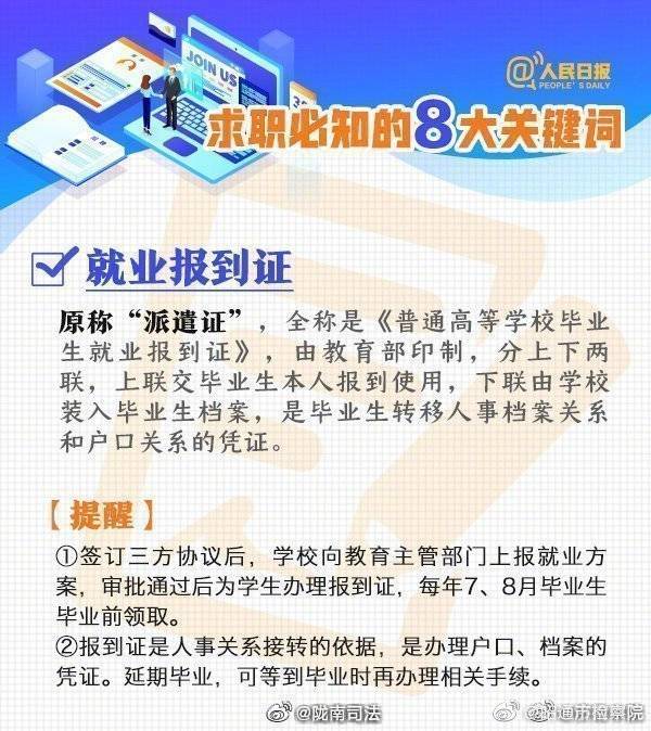 【普法】就业推荐表、三方协议、档案、派遣……求职必知的8个法律问题！毕业生转需！