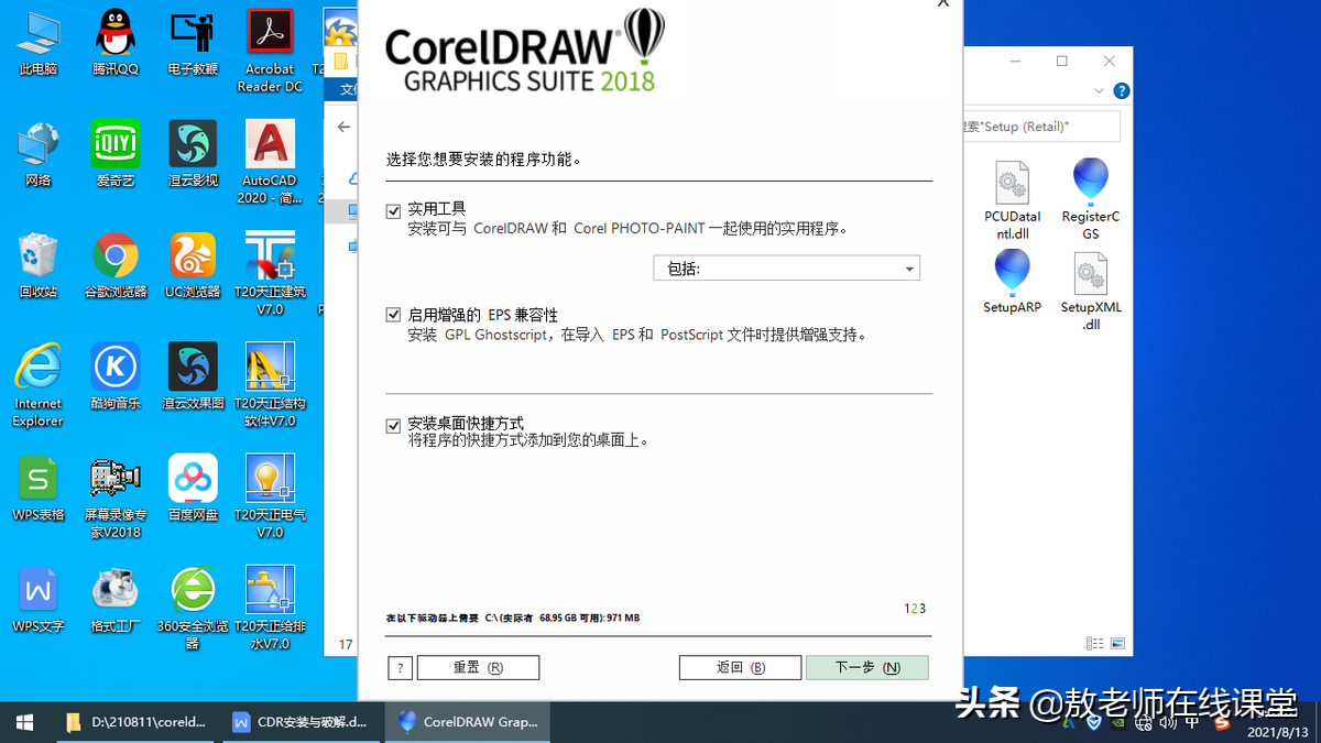 最新版平面设计、矢量设计软件CorelDRAW的安装与破解