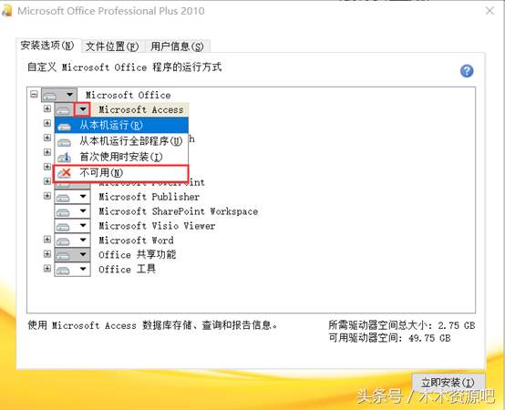 软件 | office2010安装教程