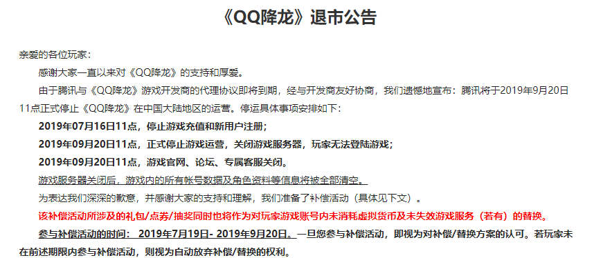 秀得嘛！腾讯两款游戏停运下架，承诺玩家的补偿却套路满满