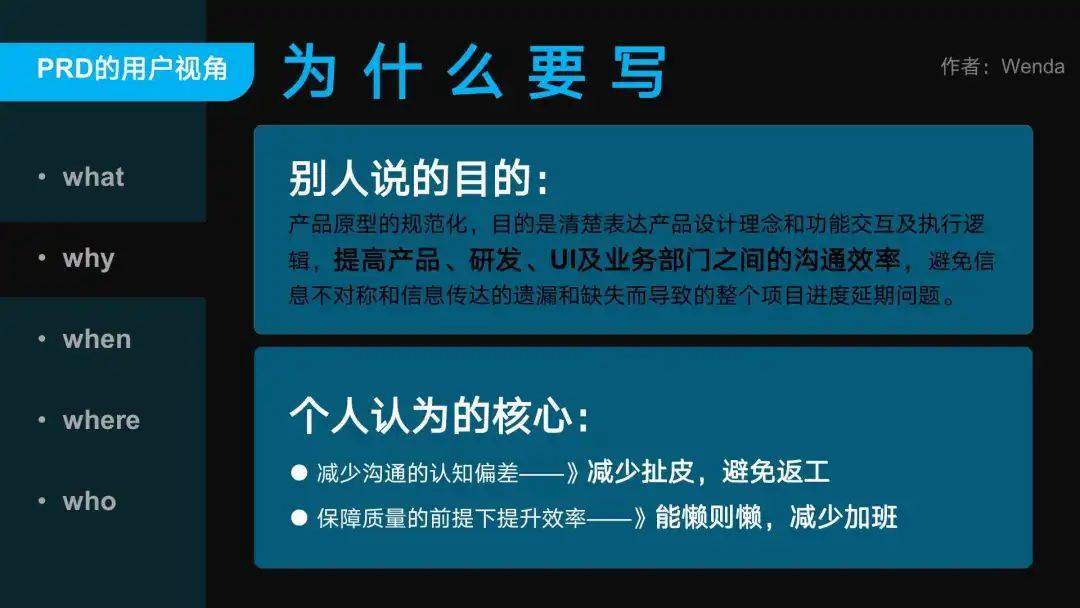 「用户视角的B/G端PRD撰写」避坑指南