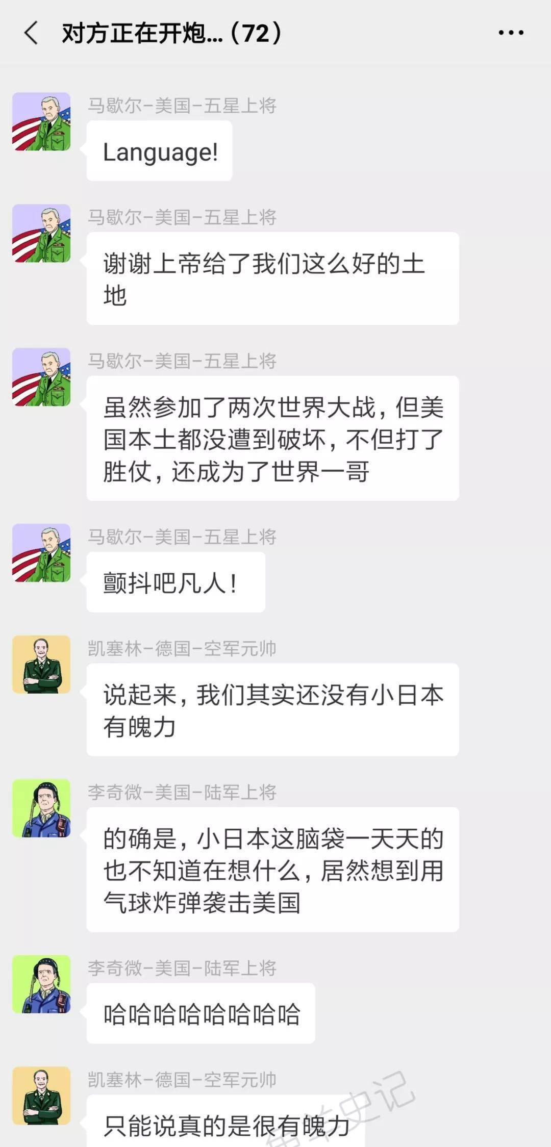 如果所有二战名将都在同一个群里：战略纵深哪家强