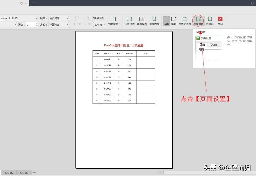 Excel技巧：表格批注设置打印，方便查看