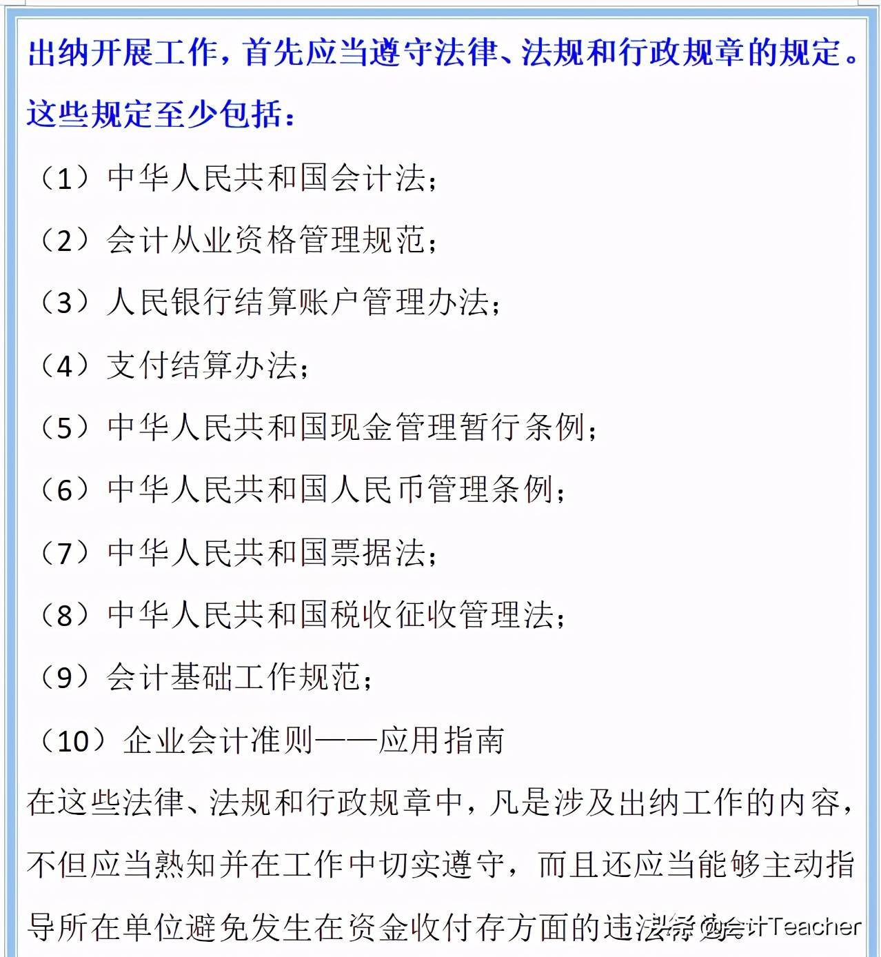 什么是出纳？新手出纳都在看的：出纳知识详解，收藏版