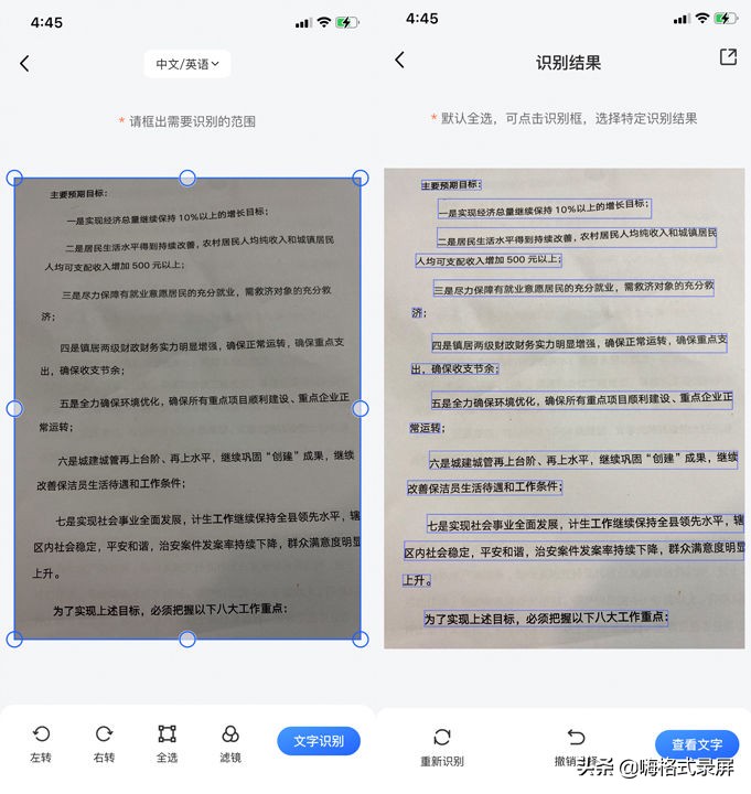 怎么把图片中的文字提取出来？安利一款高效识别工具