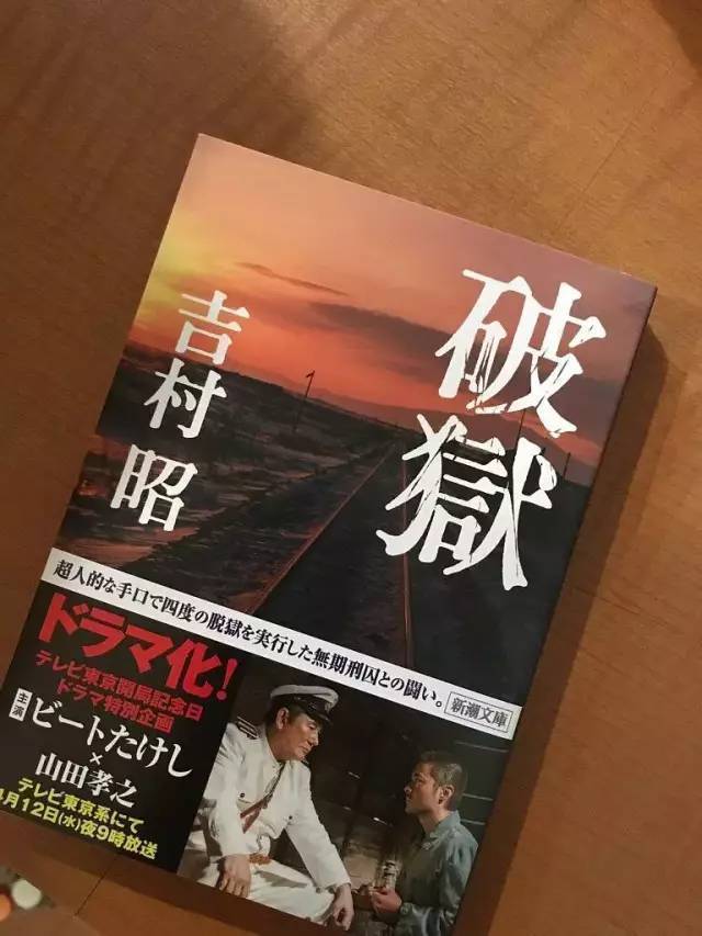 11年越狱四次，称日本脱狱之王，北野武、山田孝之把他搬上电视