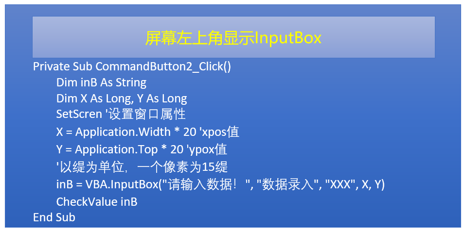 InputBox函数语法参数，详细介绍，VBA编程学习