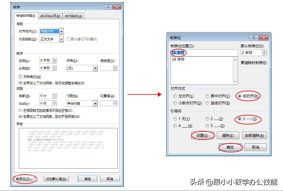 制表位——一个隐藏在Word中的排版神技！