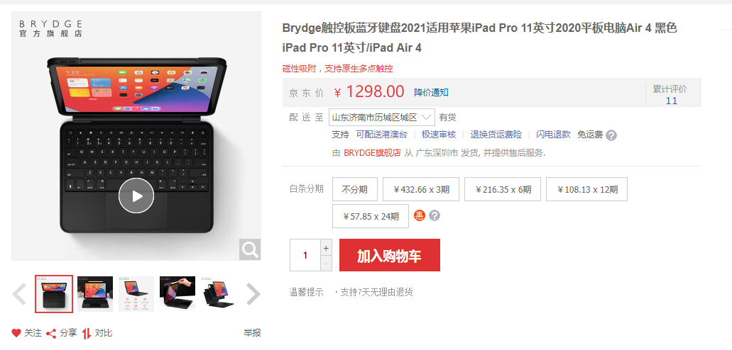 颜值在线 可以使 iPad 成为真正的生产力工具配套工具 Brydge 蓝牙键盘