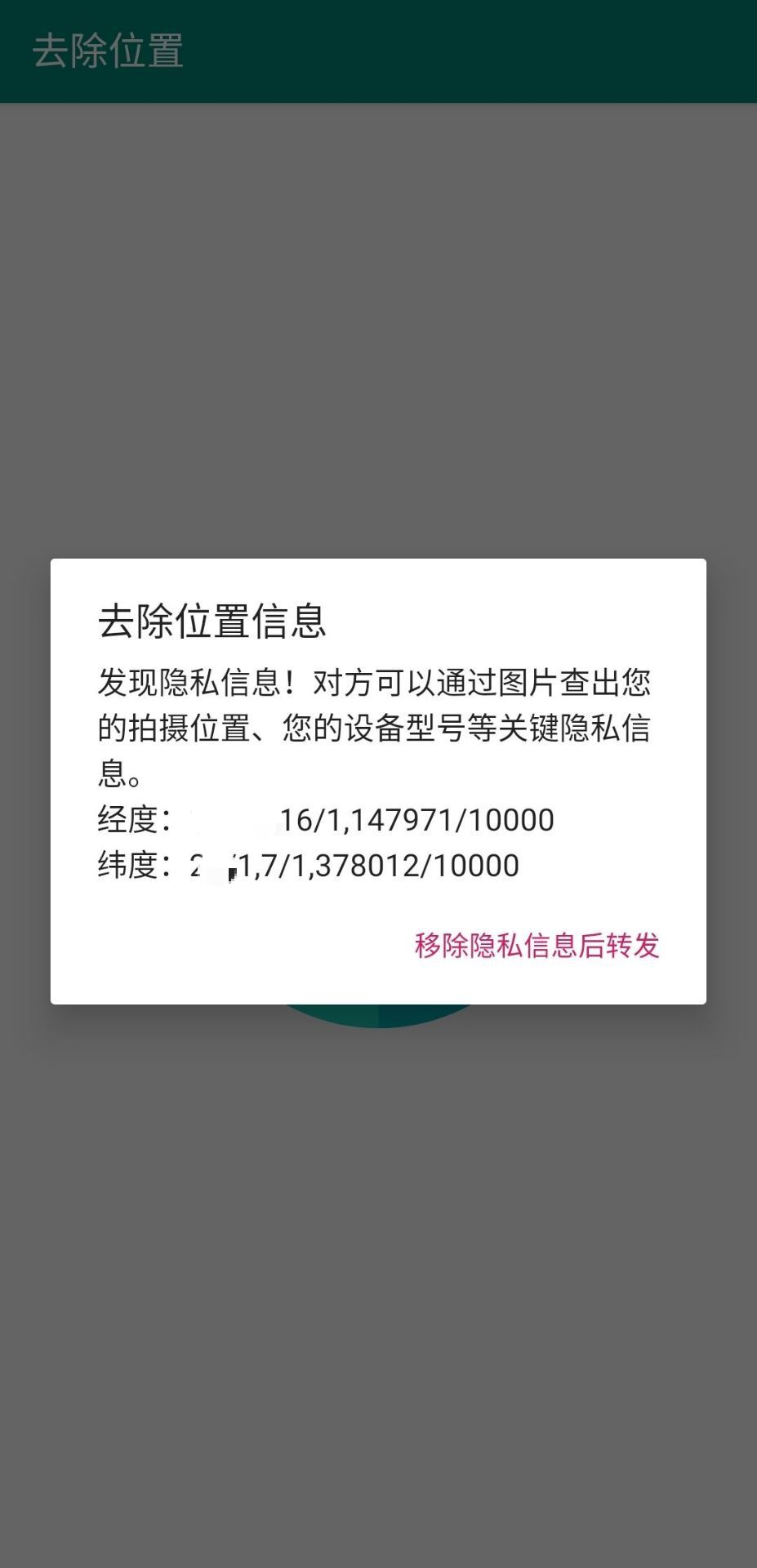 微信发原图泄露位置信息？实测，这事并不简单