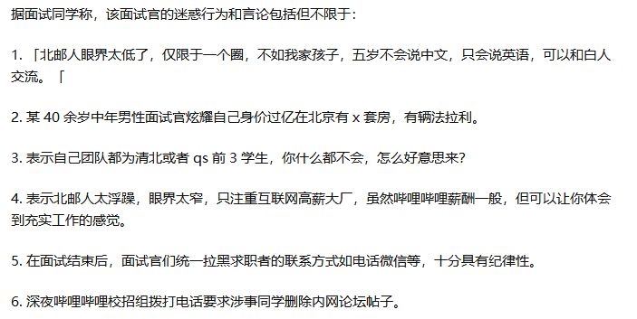 B站面试官竟成职场照妖镜：非清北、QS Top 3 勿扰？