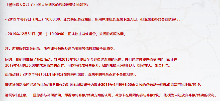 秀得嘛！腾讯两款游戏停运下架，承诺玩家的补偿却套路满满