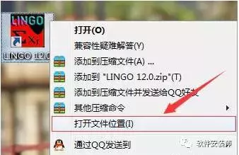 超简单Lingo 12安装教程，需要的请带走