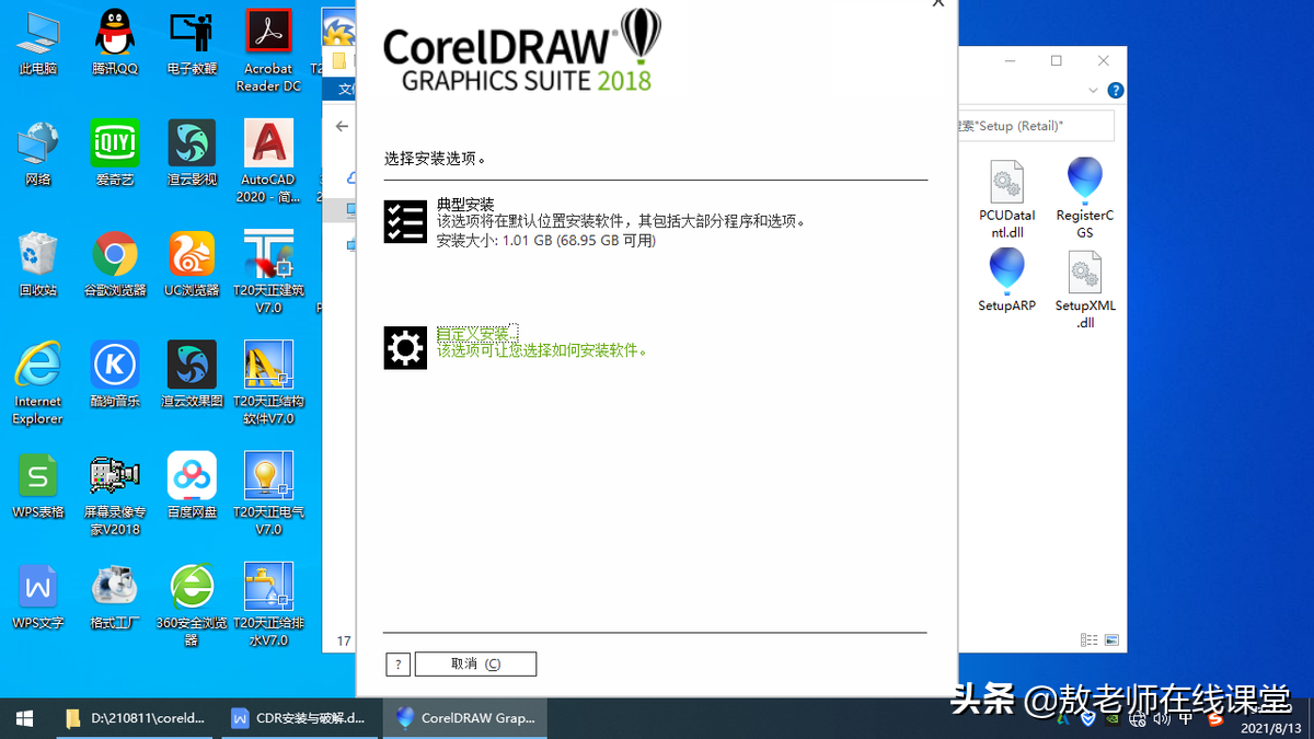 最新版平面设计、矢量设计软件CorelDRAW的安装与破解