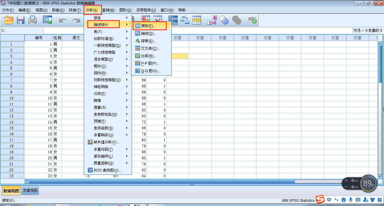 SPSS数据分析之详细的频数分析操作