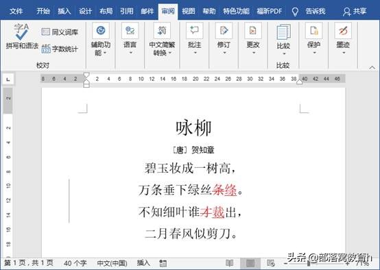 word操作技巧：多人协作编辑技巧之修订功能