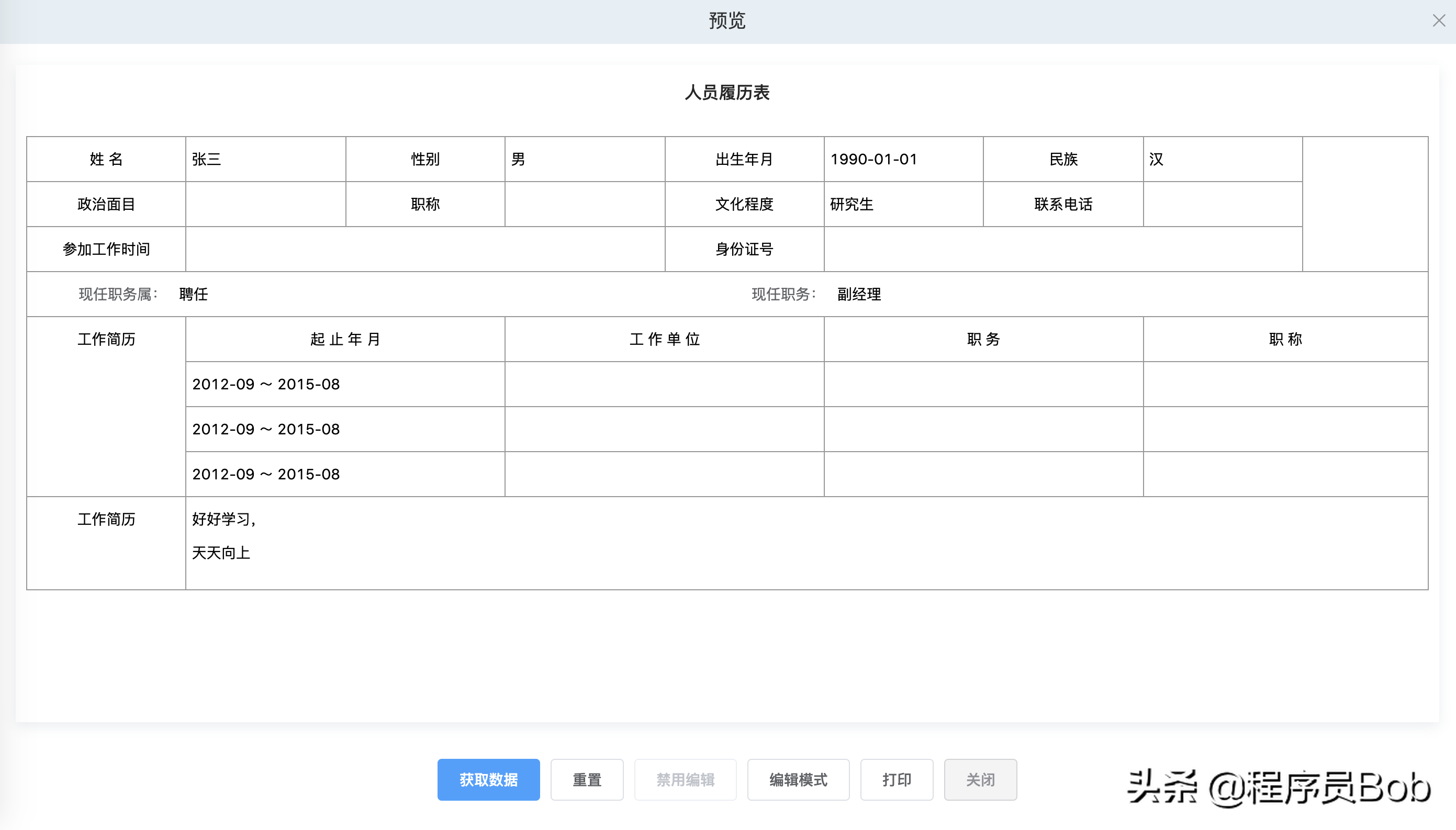 干货分享，FormMaking表单设计器快速实现表单的详情展示和打印