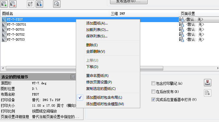 AutoCAD发布功能深度解析｜解决批量打印常见问题，随时准备飞起