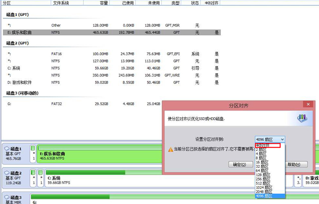 4K对齐怎么设置，教你如何4K对齐