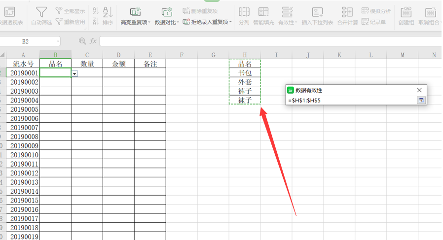 Excel表格技巧—Excel下拉菜单多项选择如何设置