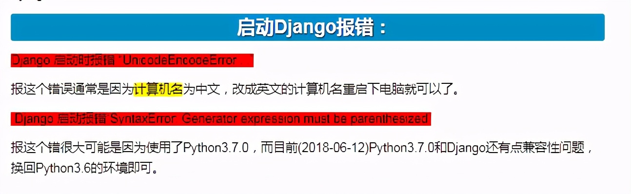 Django的安装