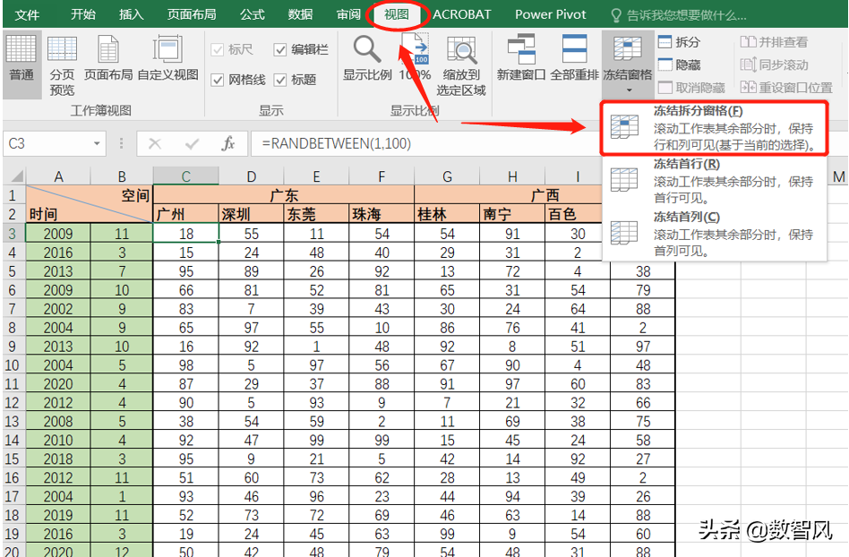 两步实现同时冻结表格的多行多列