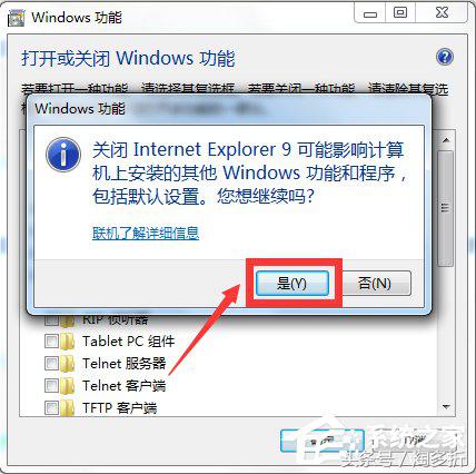 Win7怎么彻底卸载IE浏览器？