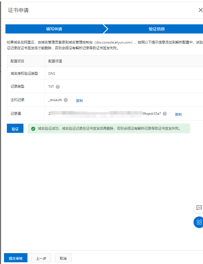 阿里云域名申请免费https+服务器nginx配置证书