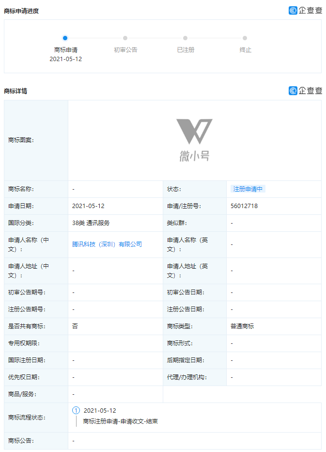 虚拟手机号来了，腾讯申请“微小号”商标