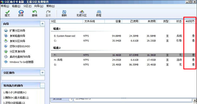 4K对齐怎么设置，教你如何4K对齐