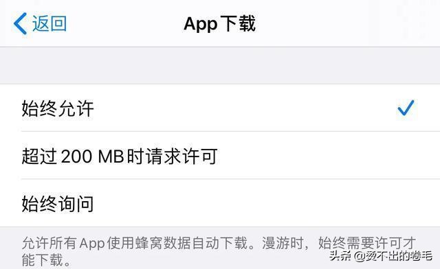 iPhone使用4G无法下载App？开启这个功能，超过200M也能快速下载