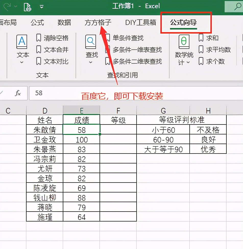 Excel如何快速划分等级或成绩评级